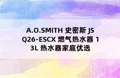 A.O.SMITH 史密斯 JSQ26-ESCX 燃气热水器 13L 热水器家庭优选